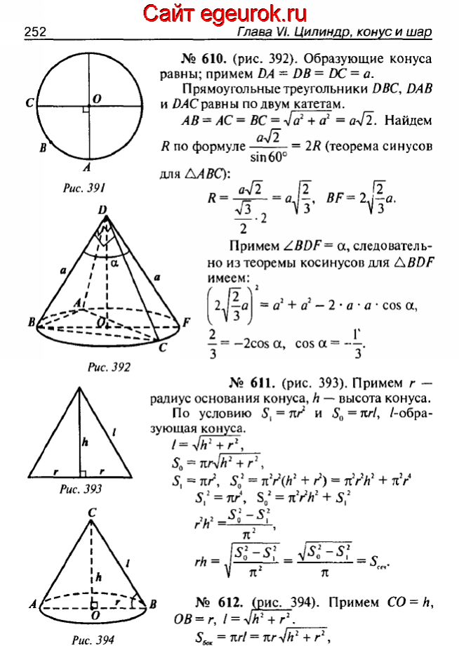 ГДЗ по геометрии 10-11 класс Атанасян - решение задач номер №610-612