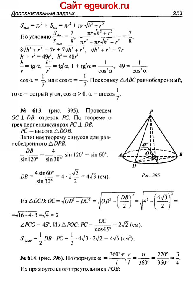 ГДЗ по геометрии 10-11 класс Атанасян - решение задач номер №612-614