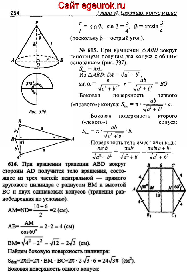 ГДЗ по геометрии 10-11 класс Атанасян - решение задач номер №614-616