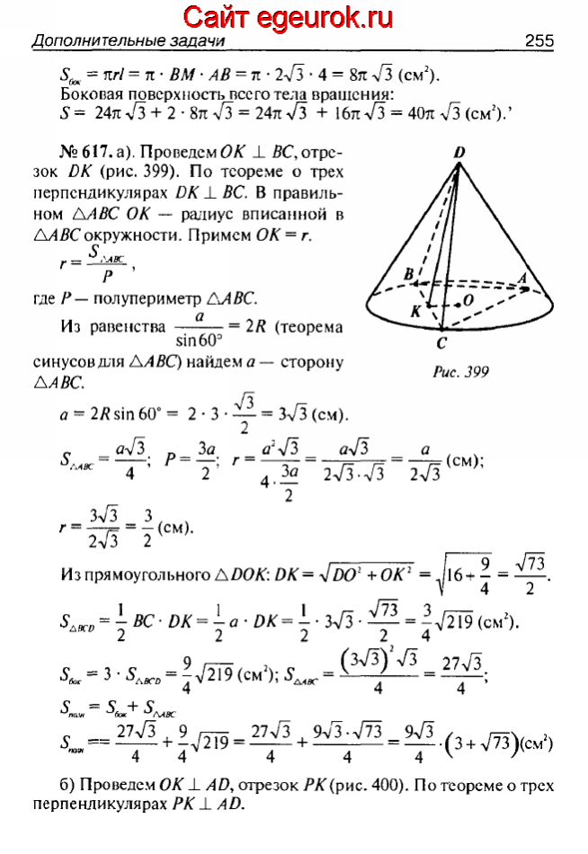 ГДЗ по геометрии 10-11 класс Атанасян - решение задач номер №616-617