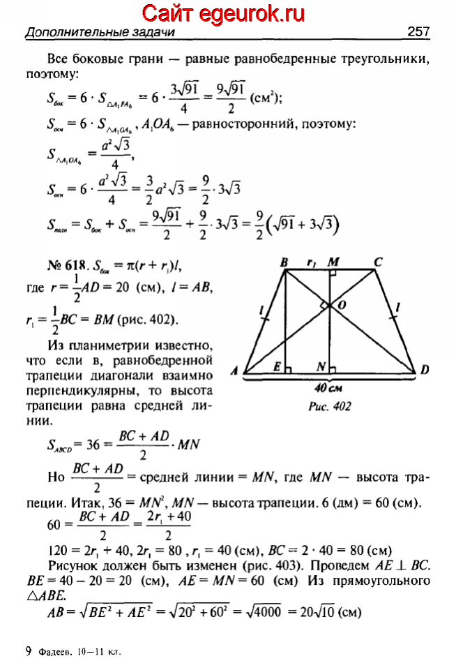 ГДЗ по геометрии 10-11 класс Атанасян - решение задач номер №617-618