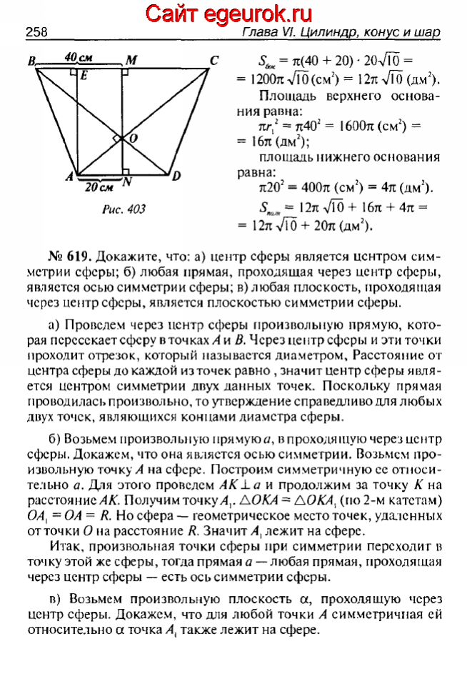 ГДЗ по геометрии 10-11 класс Атанасян - решение задач номер №618-619
