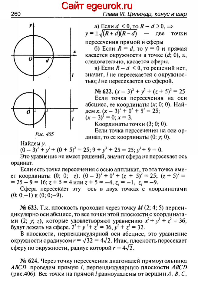 ГДЗ по геометрии 10-11 класс Атанасян - решение задач номер №621-624