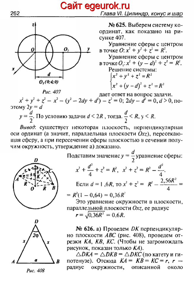ГДЗ по геометрии 10-11 класс Атанасян - решение задач номер №625-626