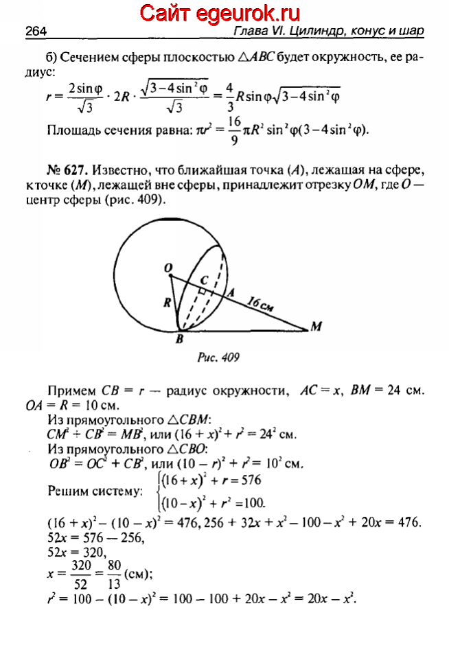 ГДЗ по геометрии 10-11 класс Атанасян - решение задач номер №626-627