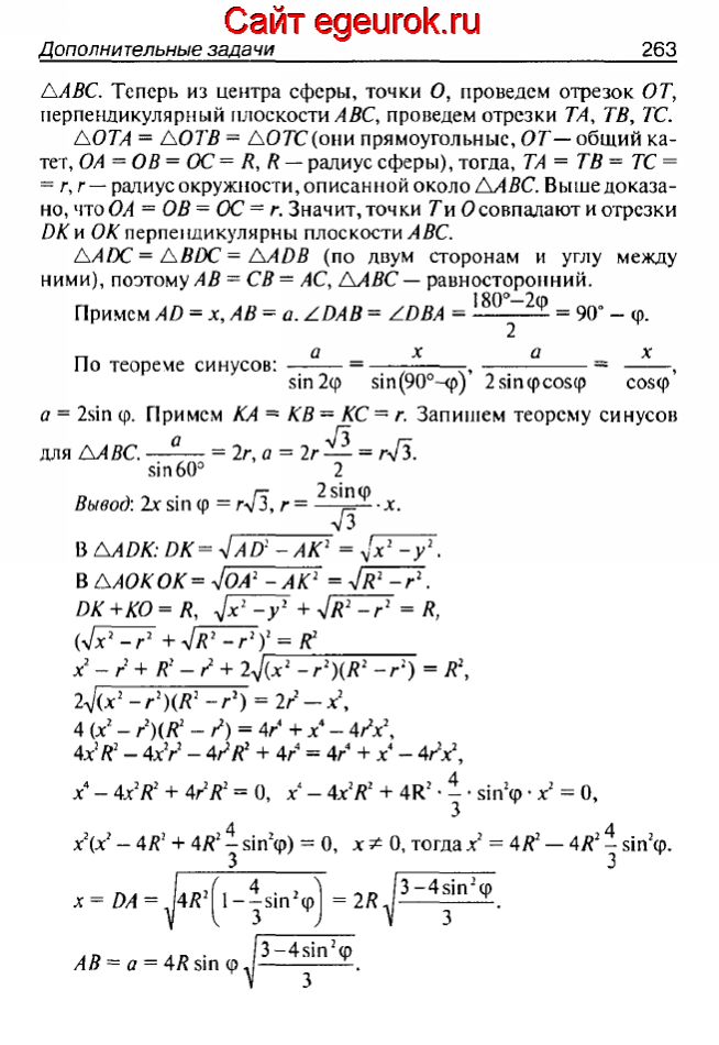 ГДЗ по геометрии 10-11 класс Атанасян - решение задач номер №626