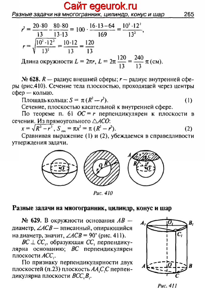 ГДЗ по геометрии 10-11 класс Атанасян - решение задач номер №627-629