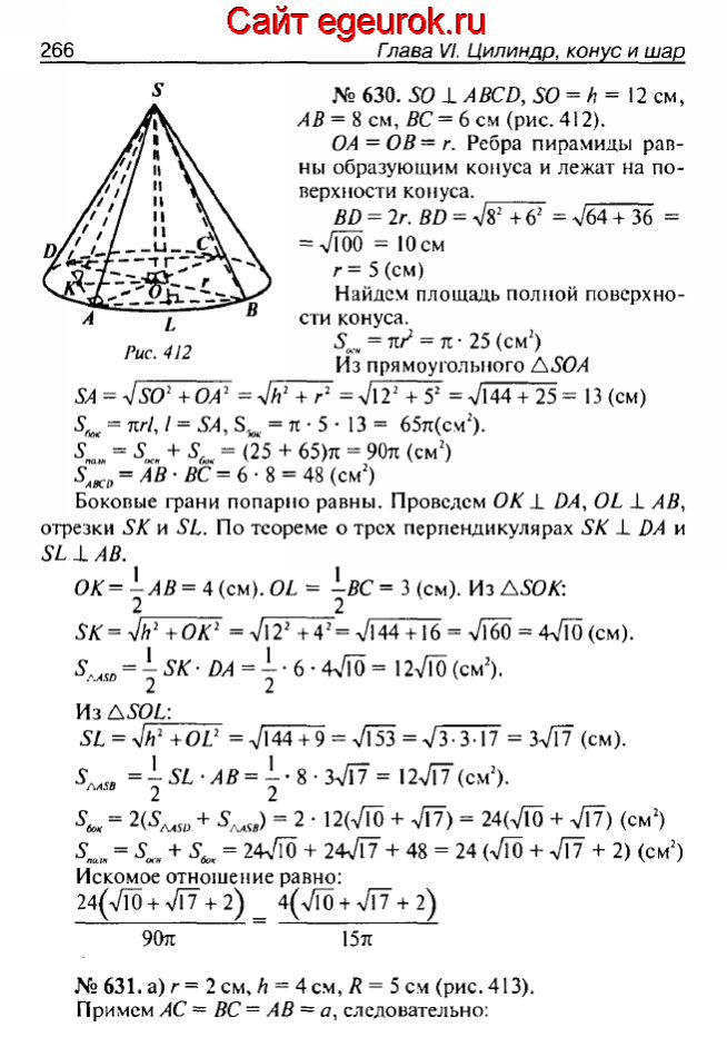 ГДЗ по геометрии 10-11 класс Атанасян - решение задач номер №630-631