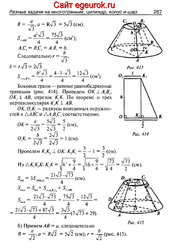 ГДЗ по геометрии 10-11 класс Атанасян - решение задач номер №631_1