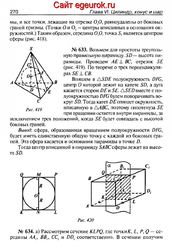 ГДЗ по геометрии 10-11 класс Атанасян - решение задач номер №632-634
