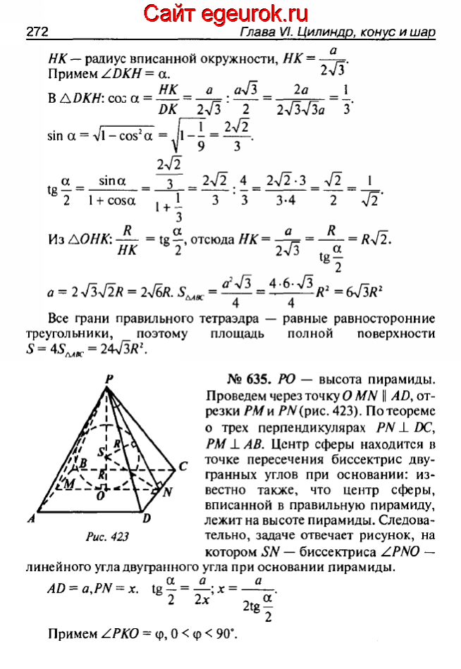 ГДЗ по геометрии 10-11 класс Атанасян - решение задач номер №634-635