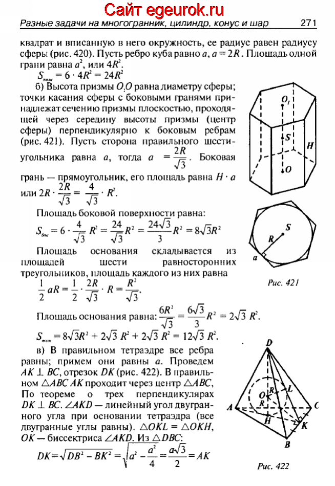 ГДЗ по геометрии 10-11 класс Атанасян - решение задач номер №634