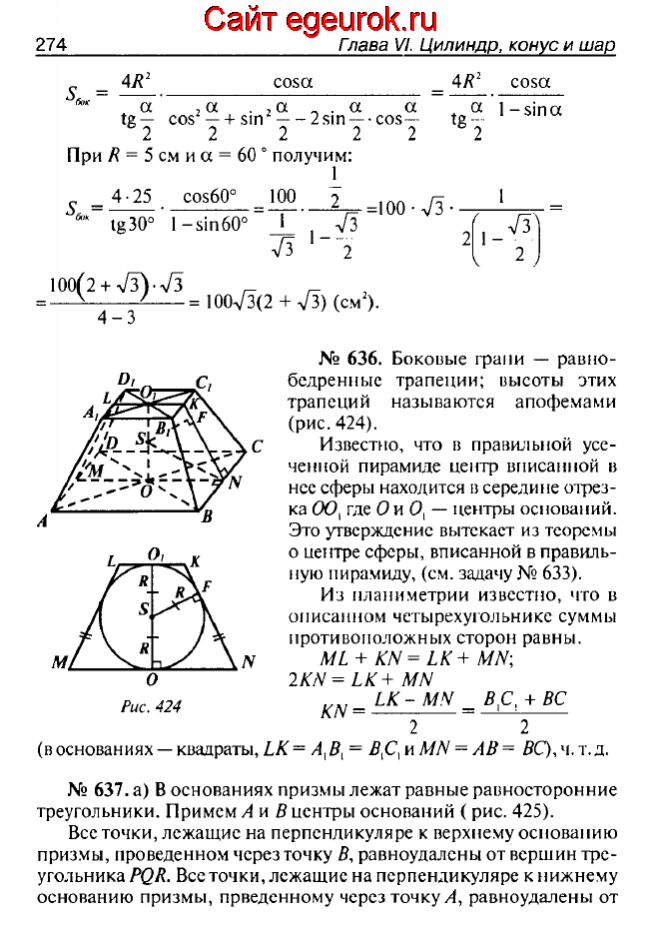 ГДЗ по геометрии 10-11 класс Атанасян - решение задач номер №635-637