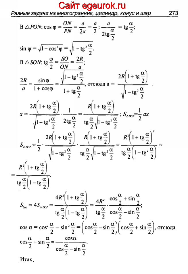 ГДЗ по геометрии 10-11 класс Атанасян - решение задач номер №635