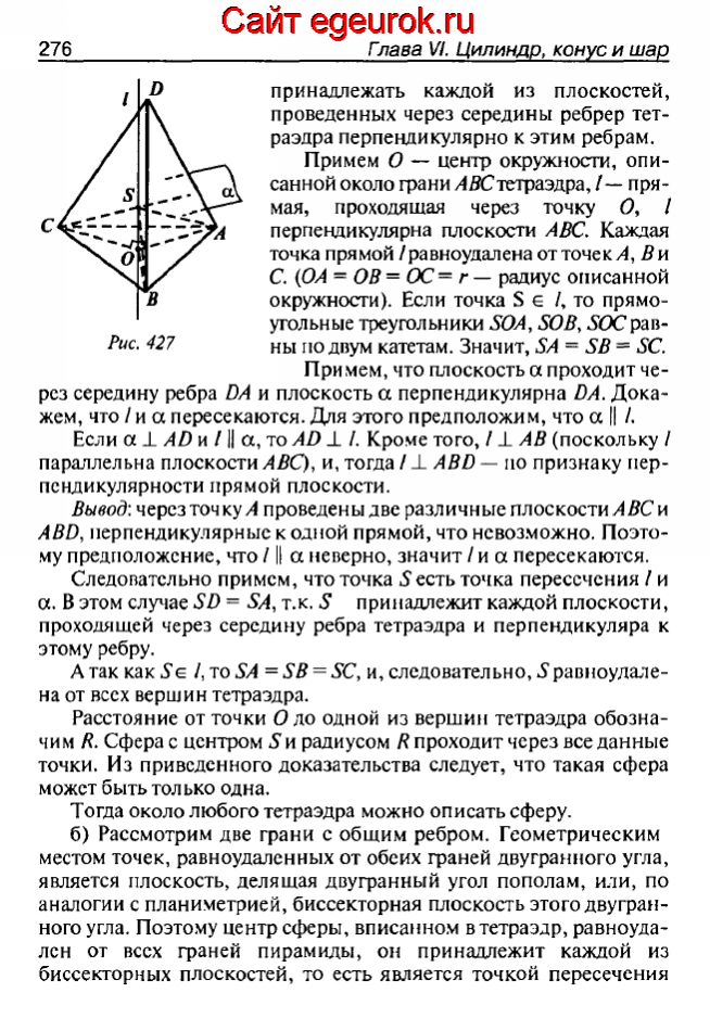 ГДЗ по геометрии 10-11 класс Атанасян - решение задач номер №638_1
