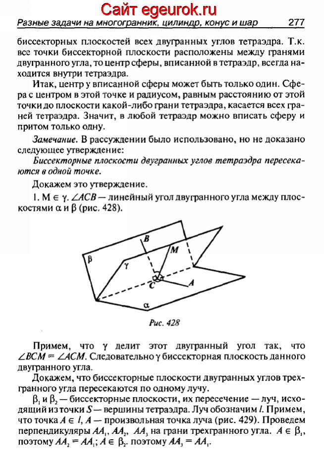 ГДЗ по геометрии 10-11 класс Атанасян - решение задач номер №638_2