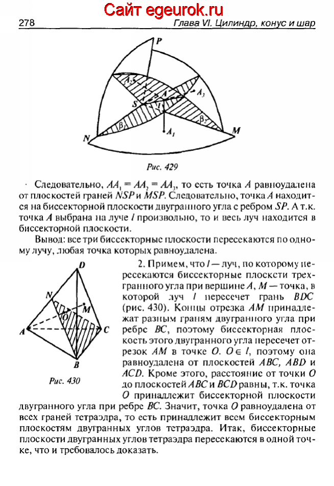 ГДЗ по геометрии 10-11 класс Атанасян - решение задач номер №638_3