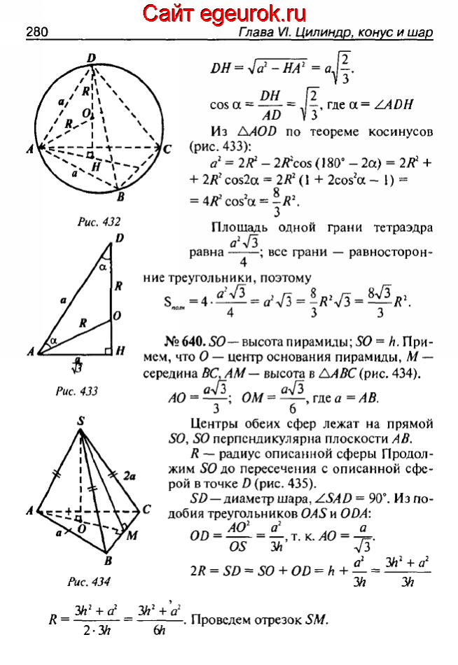 ГДЗ по геометрии 10-11 класс Атанасян - решение задач номер №639-640
