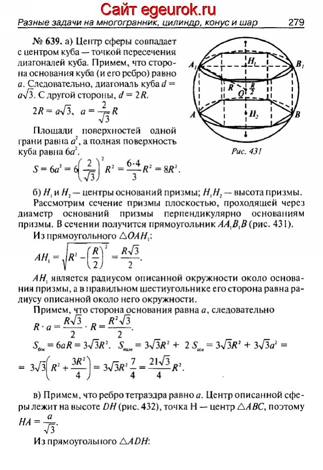 ГДЗ по геометрии 10-11 класс Атанасян - решение задач номер №639