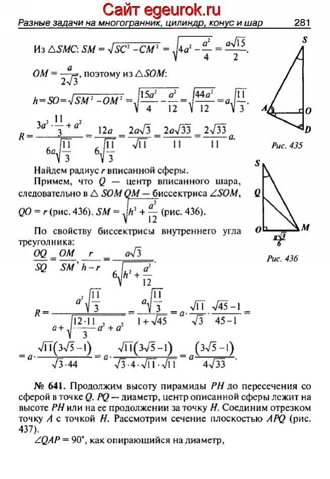 ГДЗ по геометрии 10-11 класс Атанасян - решение задач номер №640-641