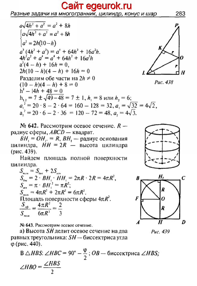 ГДЗ по геометрии 10-11 класс Атанасян - решение задач номер №641-643