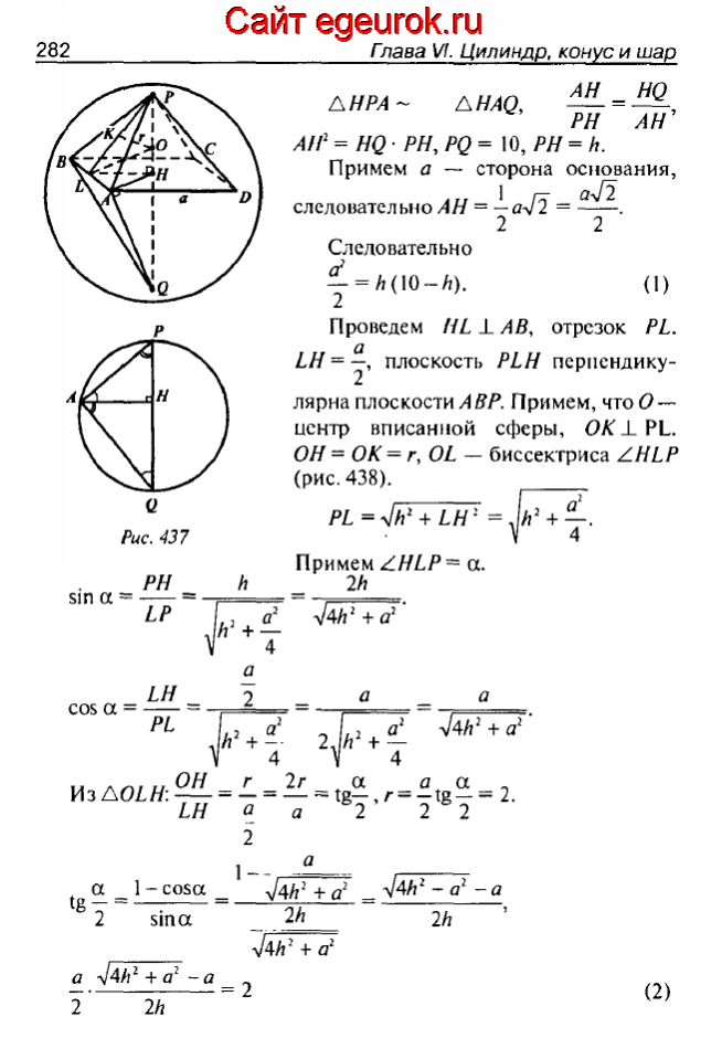 ГДЗ по геометрии 10-11 класс Атанасян - решение задач номер №641