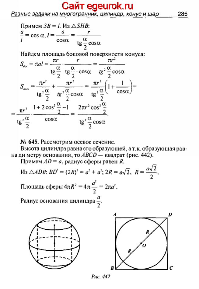 ГДЗ по геометрии 10-11 класс Атанасян - решение задач номер №644-645