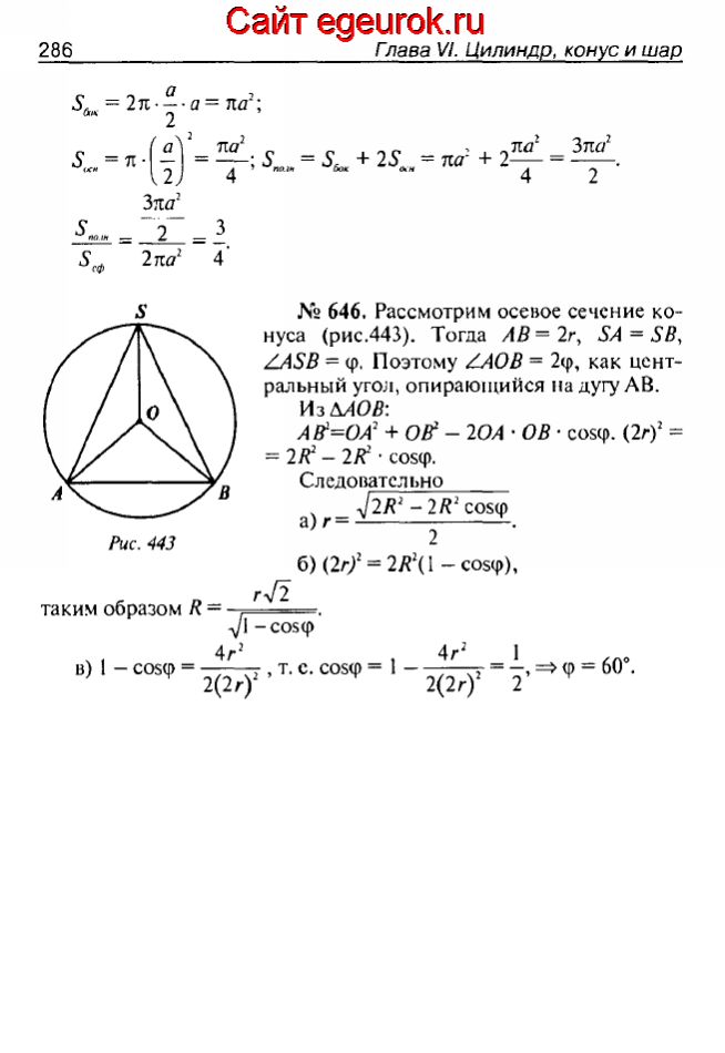 ГДЗ по геометрии 10-11 класс Атанасян - решение задач номер №645-646