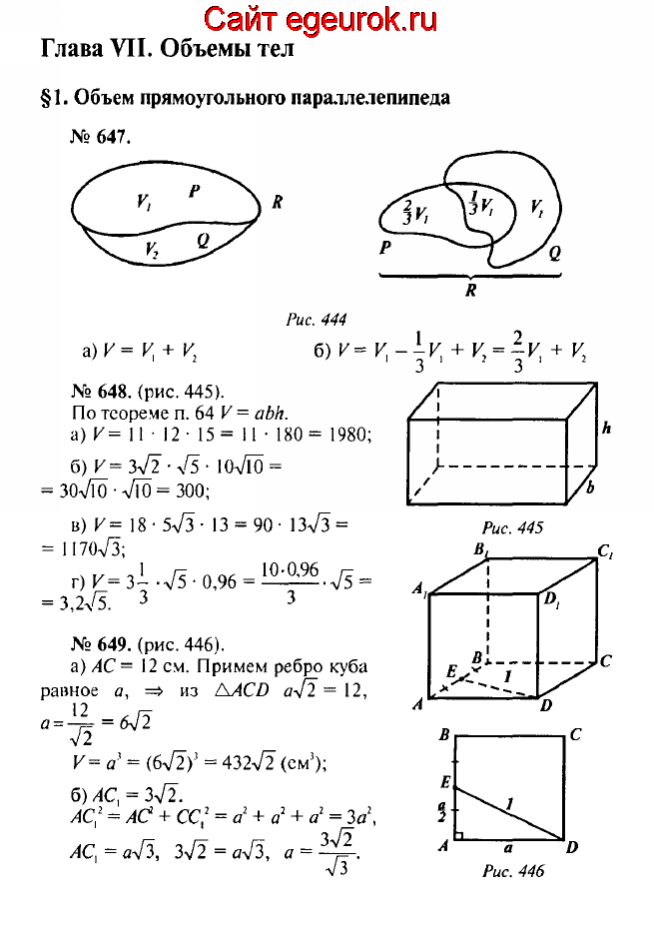 ГДЗ по геометрии 10-11 класс Атанасян - решение задач номер №647-649