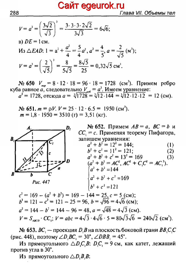 ГДЗ по геометрии 10-11 класс Атанасян - решение задач номер №649-653