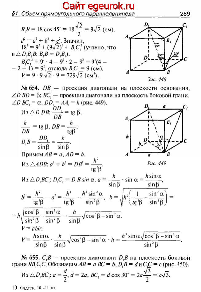 ГДЗ по геометрии 10-11 класс Атанасян - решение задач номер №653-655