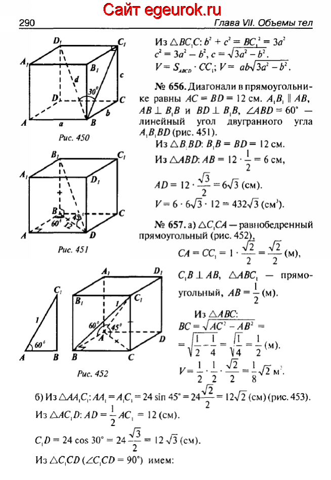 ГДЗ по геометрии 10-11 класс Атанасян - решение задач номер №655-657