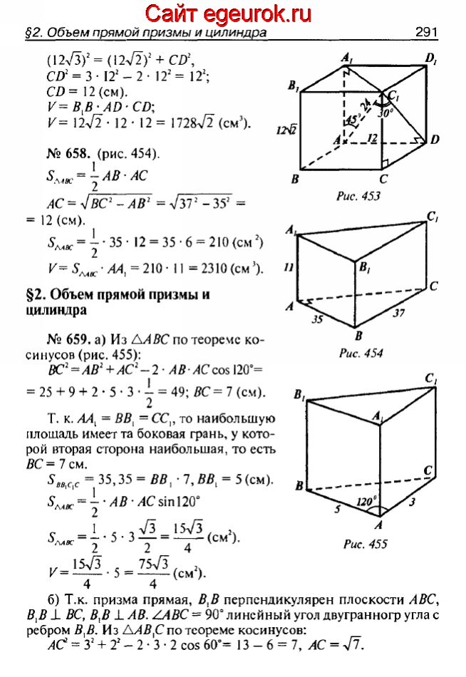 ГДЗ по геометрии 10-11 класс Атанасян - решение задач номер №657-659