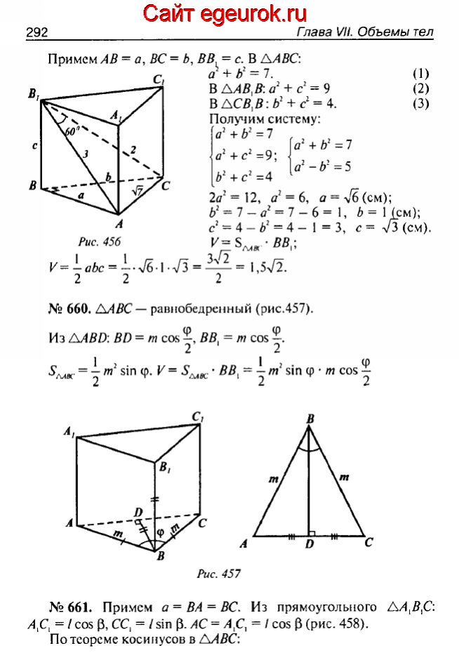 ГДЗ по геометрии 10-11 класс Атанасян - решение задач номер №659-661