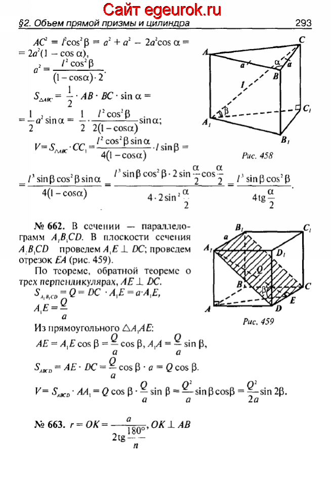 ГДЗ по геометрии 10-11 класс Атанасян - решение задач номер №661-663