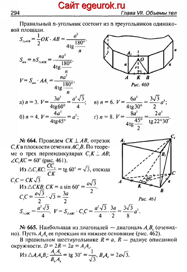 ГДЗ по геометрии 10-11 класс Атанасян - решение задач номер №663-665