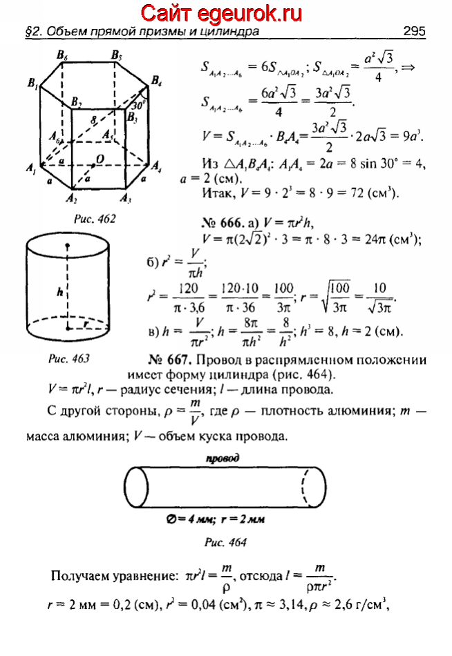 ГДЗ по геометрии 10-11 класс Атанасян - решение задач номер №665-667