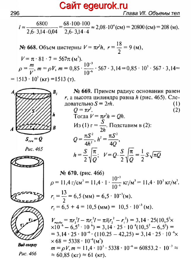 ГДЗ по геометрии 10-11 класс Атанасян - решение задач номер №667-670