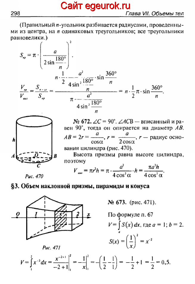 ГДЗ по геометрии 10-11 класс Атанасян - решение задач номер №671-673