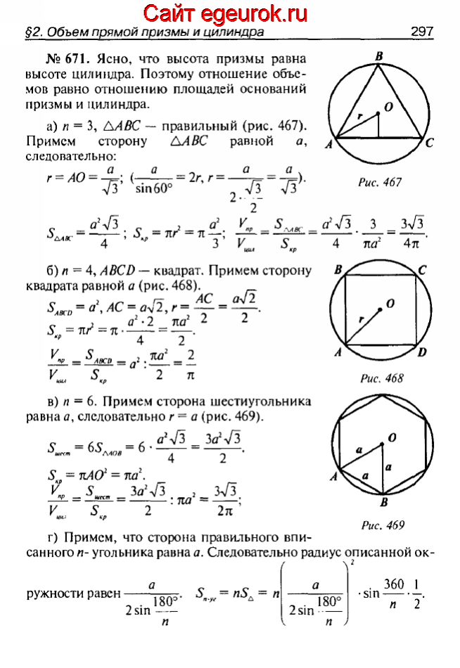 ГДЗ по геометрии 10-11 класс Атанасян - решение задач номер №671