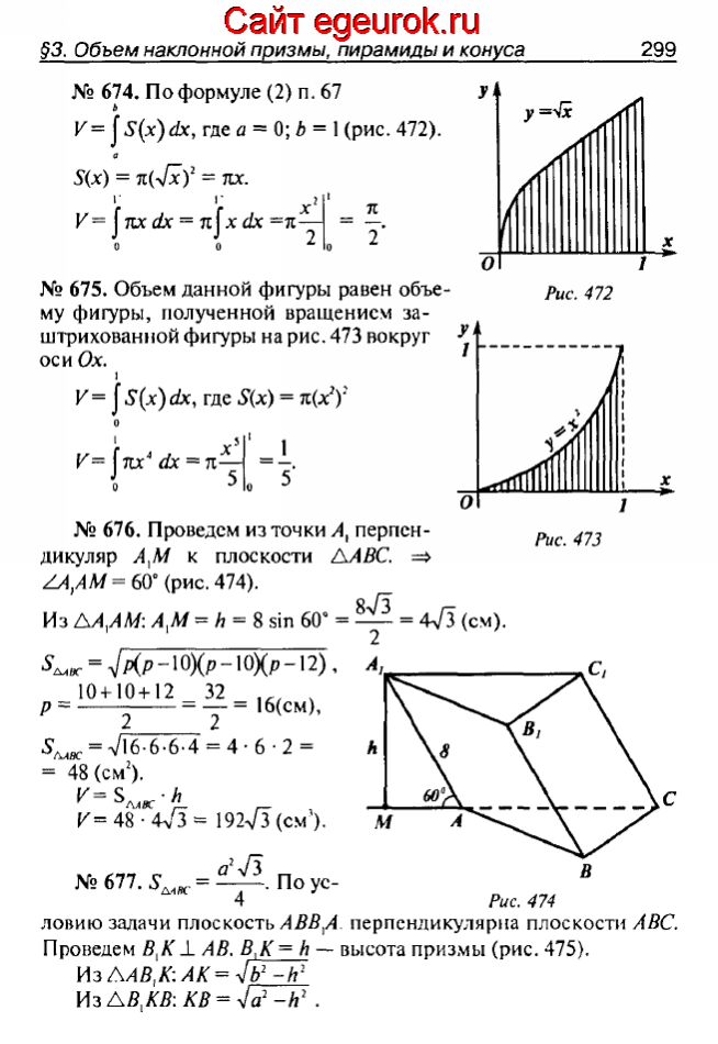 ГДЗ по геометрии 10-11 класс Атанасян - решение задач номер №674-677