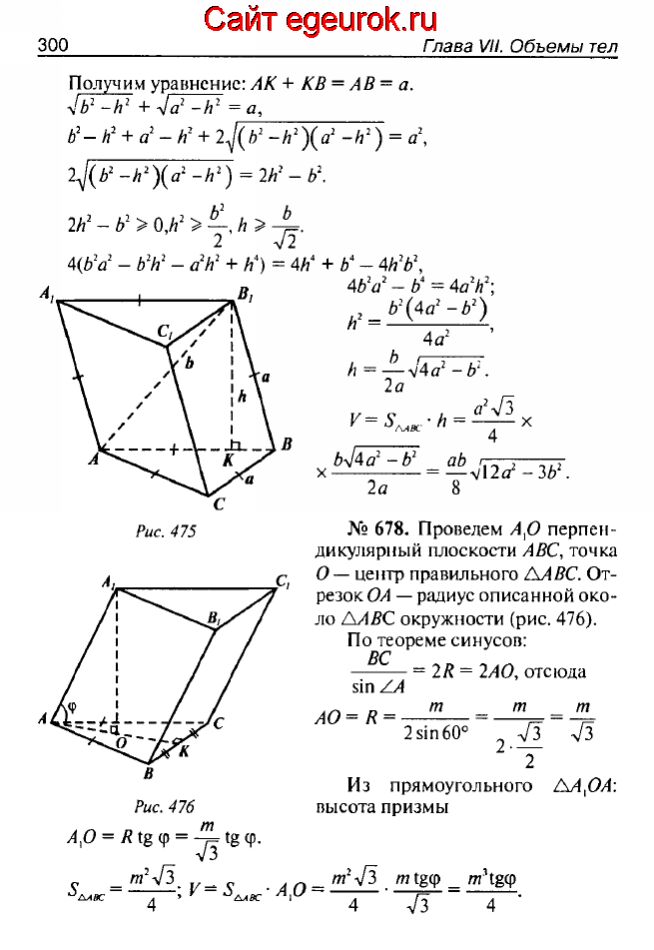 ГДЗ по геометрии 10-11 класс Атанасян - решение задач номер №677-678