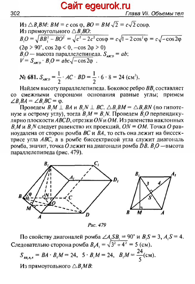 ГДЗ по геометрии 10-11 класс Атанасян - решение задач номер №680-681