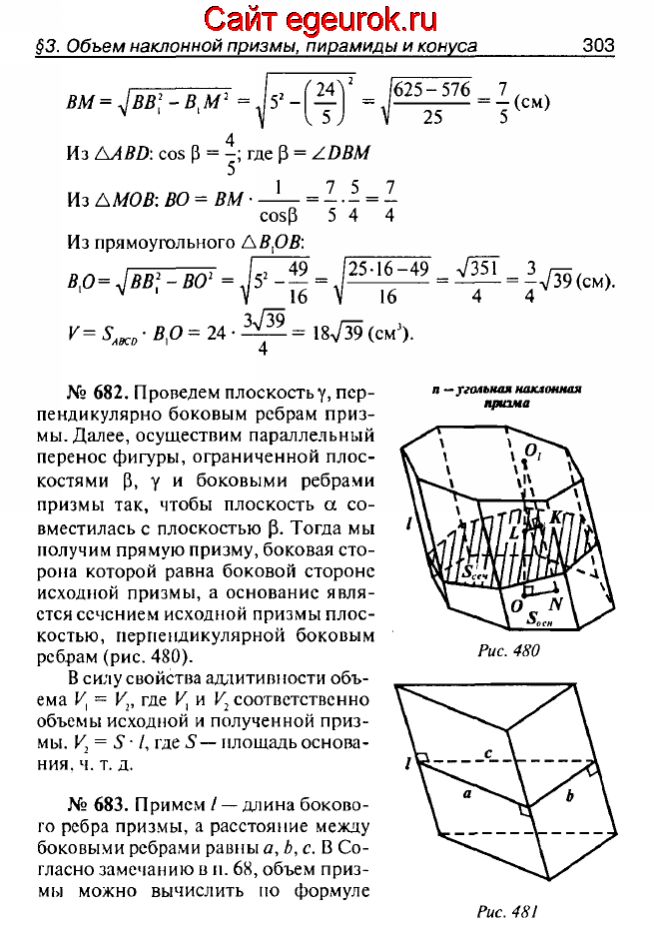 ГДЗ по геометрии 10-11 класс Атанасян - решение задач номер №681-683