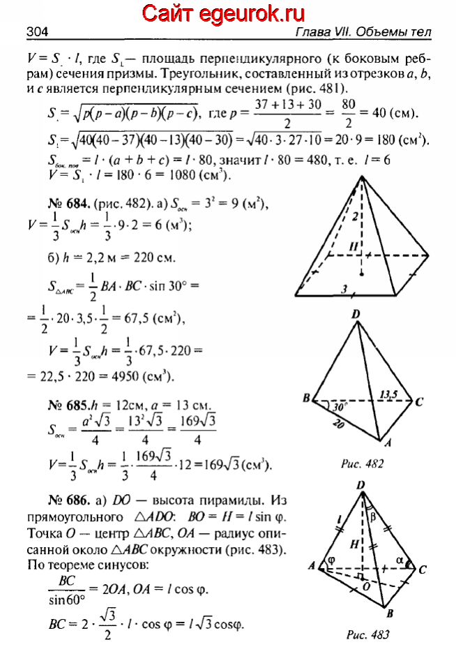ГДЗ по геометрии 10-11 класс Атанасян - решение задач номер №683-686