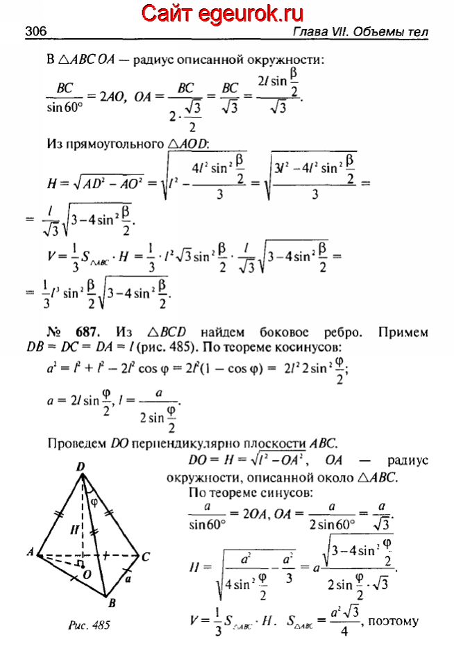 ГДЗ по геометрии 10-11 класс Атанасян - решение задач номер №686-687