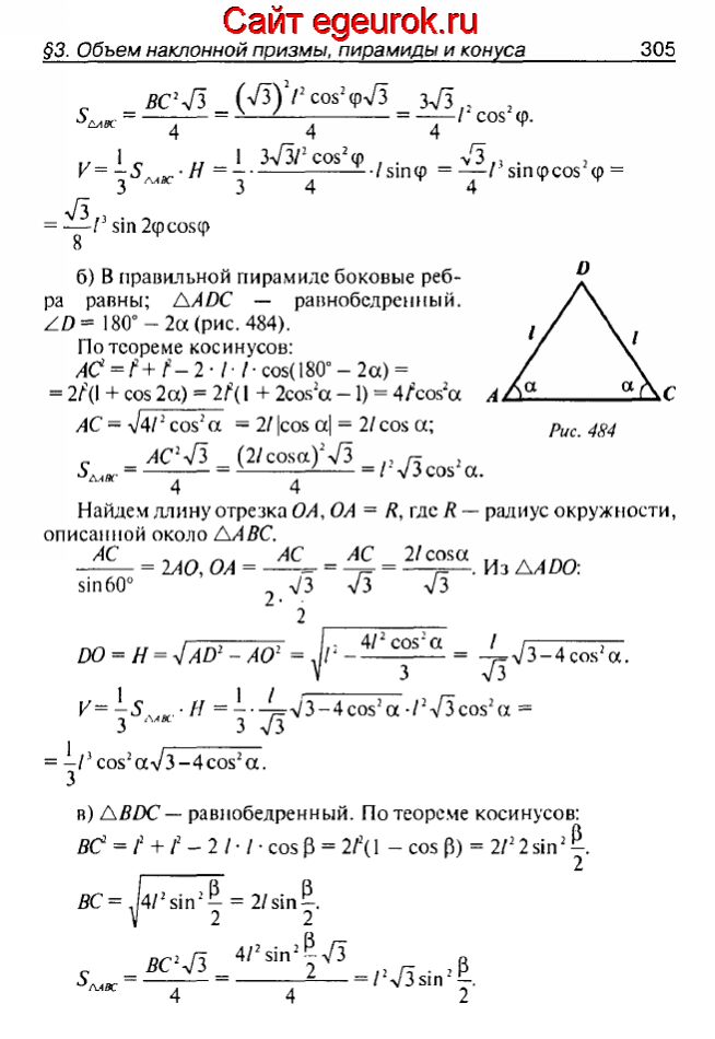 ГДЗ по геометрии 10-11 класс Атанасян - решение задач номер №686