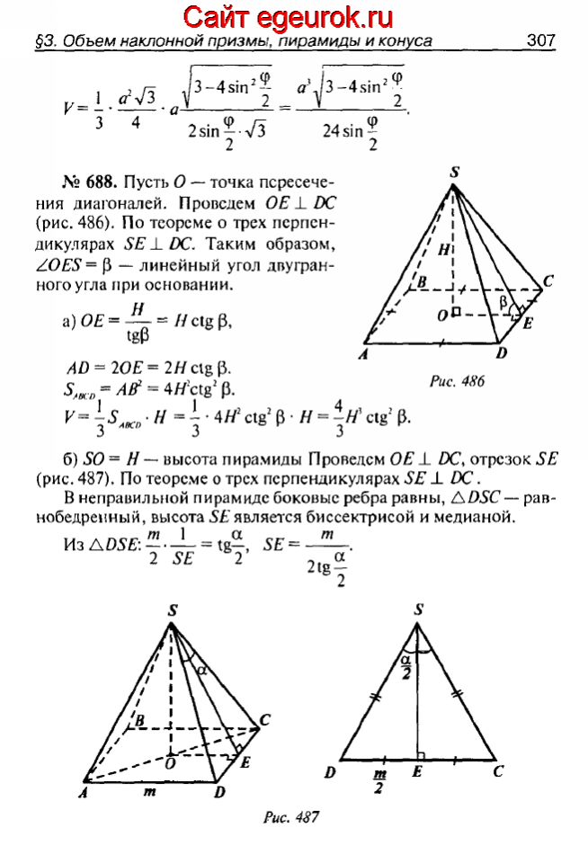 ГДЗ по геометрии 10-11 класс Атанасян - решение задач номер №687-688