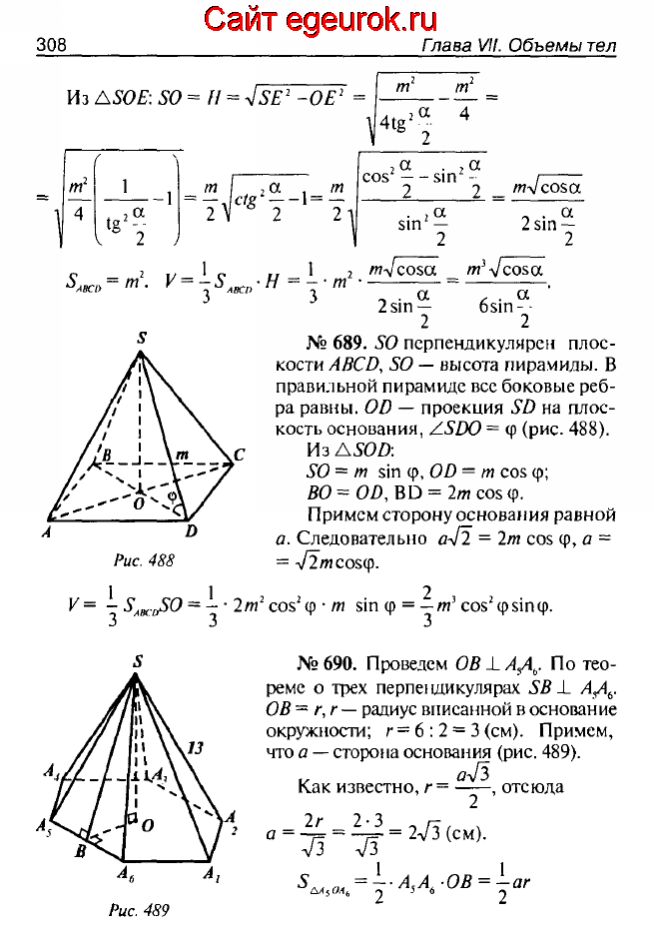 ГДЗ по геометрии 10-11 класс Атанасян - решение задач номер №688-690