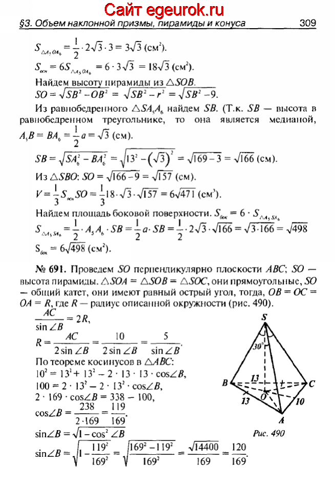 ГДЗ по геометрии 10-11 класс Атанасян - решение задач номер №690-691